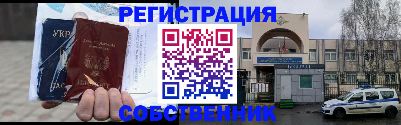 временная прописка в Кореновске